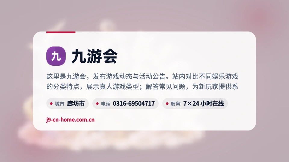 走进九游会